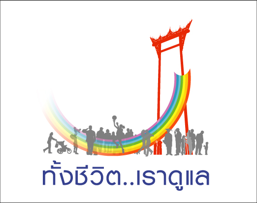 Description: D:\พี่จ๋า(พรเพ็ญ)\Bangkok Health Fair\Bangkok Health Fair 2010\BHF 2010 - 1 ต.ค. 53 - 2\BHFอื่นๆ\logo ทั้งชีวิต...เราดูแล\Logo ทั้งชีวิต เราดูแล.jpg