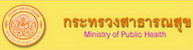 กระทรวงสาธารณสุข