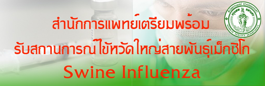สำนักการแพทย์