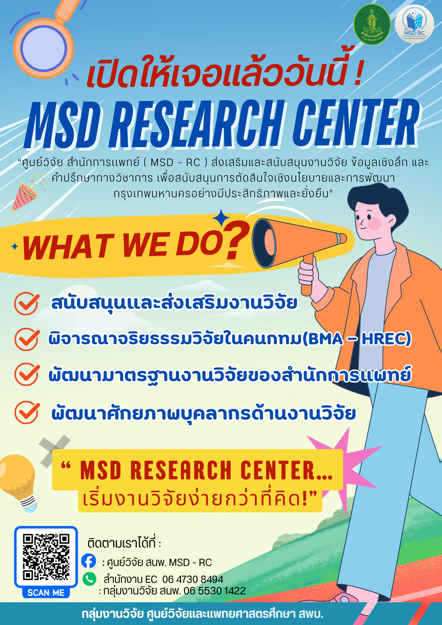 MSD-RC Summary Infographic